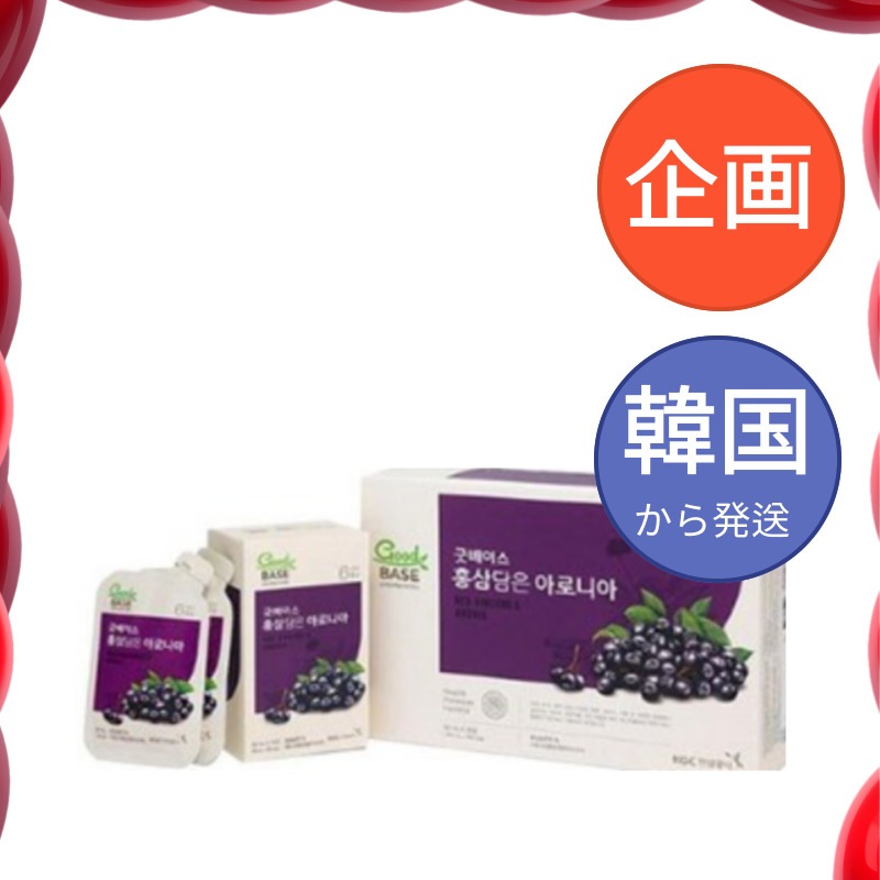 韓国食品 韓国人参 グッドベース 紅参エキス アロニア 50ml*30包 / 紅参 6年根 高麗人参 朝鮮人参 紅蔘サプリ サプリメント　健康 スタミナ 自分へのご褒美 あいさつ回り 手土