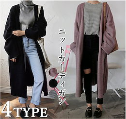★★ニットカーディガン★4タイプ★春冬新作★カットカーディガン ノース ロングカーディガン コーディガン レディース トップス アウター リゾート 旅行などにぴったり 韓国ファッション 無地ネック