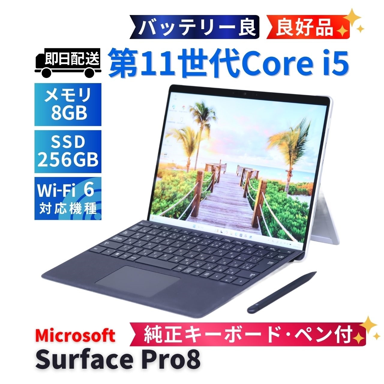 即配 良好品 バッテリー良 純正キーボード&ペン付 2021年タブレットPC Surface Pro8 i5-1145G7 8G 128G 13.0inch Wi-Fi6 リカバリ AAA評価