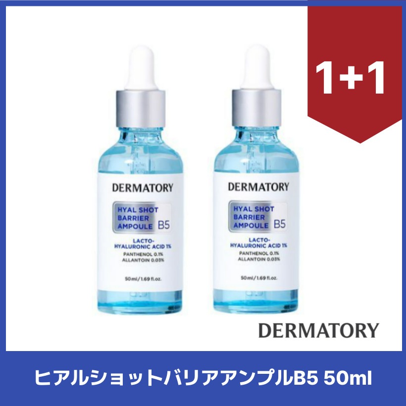 ヒアルショットバリアアンプルB5 50mlX2個 /Hyuk pick /韓国コスメ 韓国スキンケア