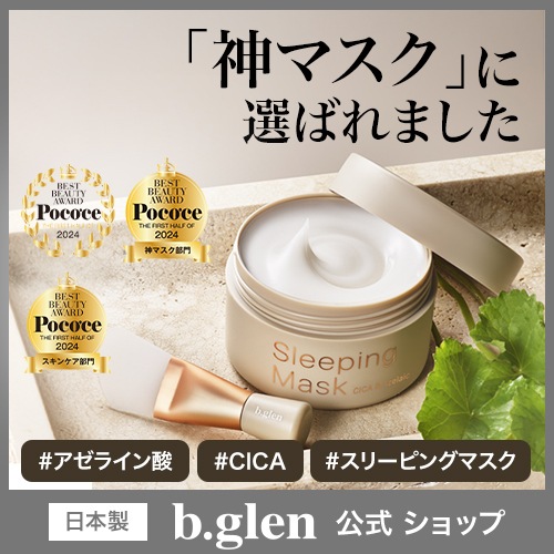 【公式】 スリーピングマスク with CICA 夜用マスク 100g / 3.53oz.