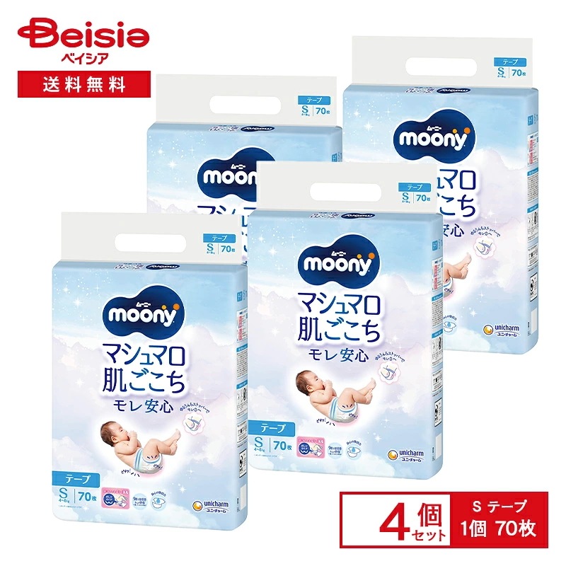 ユニ・チャーム ムーニー オムツ テープ Sサイズ 70枚×4袋 ムーニー オムツ テープ Sサイズ 70枚 まとめ買い