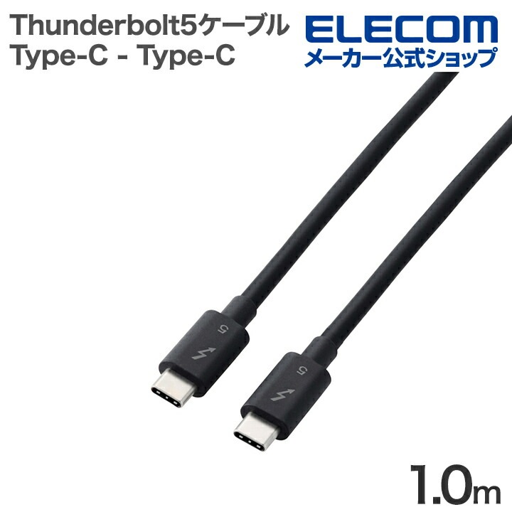 エレコム Thunderbolt 5ケーブル Type-C - Type-C C-Cタイプ 認証品 USB Power Delivery対応 240W 80Gpbs 1.0m ブラック TBT5-1