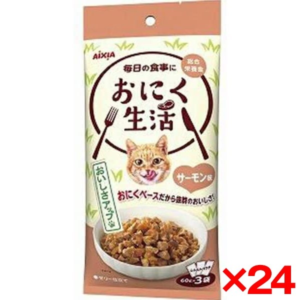 24個セット おにく生活サーモン味 3袋