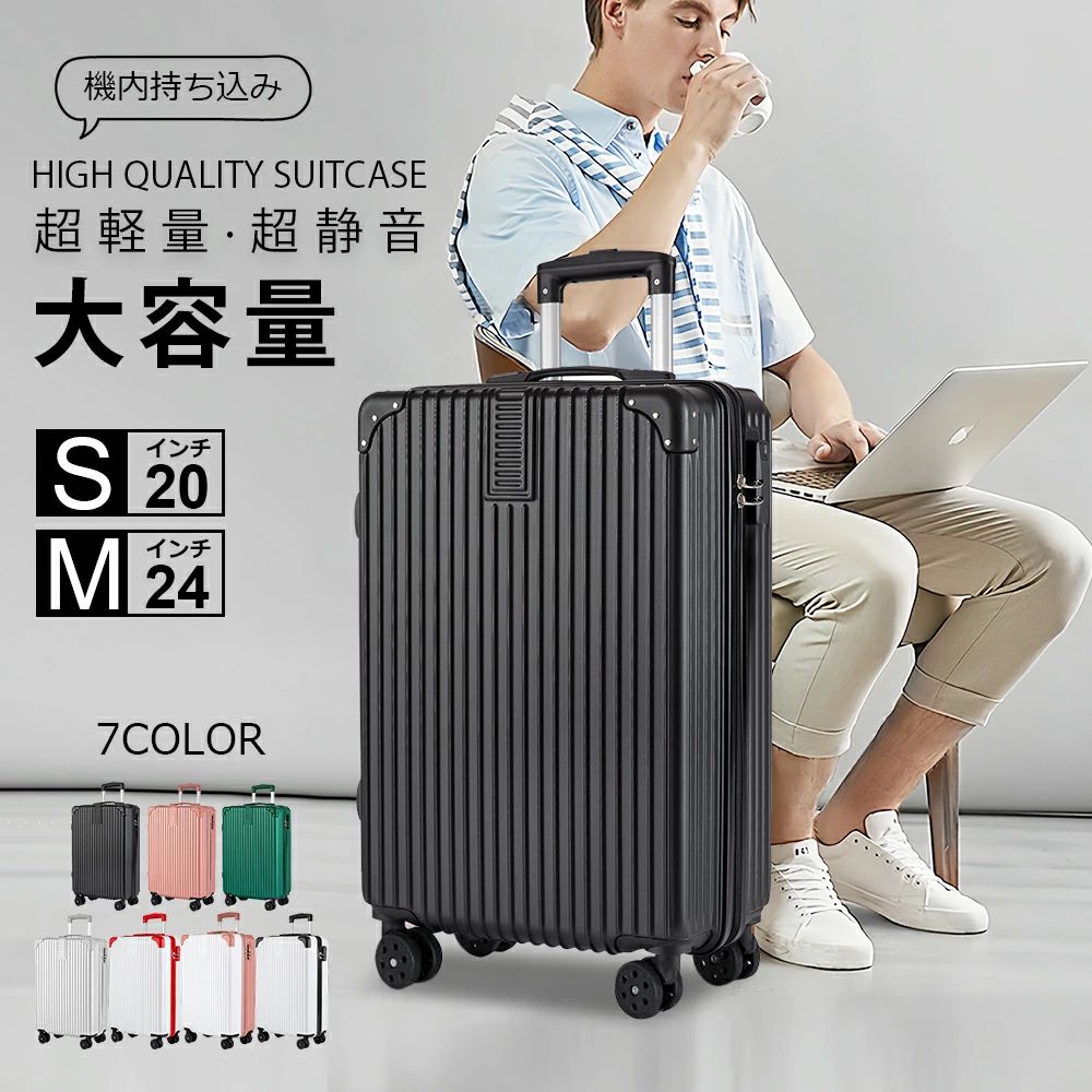 24インチ スーツケース キャリーケース 機内 軽量 拡張 超軽量 旅行 出張 ダイヤル式 フレームタイプ ダイヤルロック ダブルキャスター シンプル ビジネス B-07 シルバー 銀色 バッグ