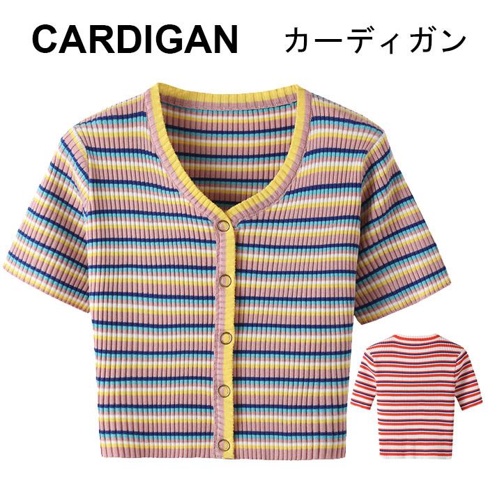 サマーニット レディース カーディガン ショート丈 可愛い おしゃれ リブトップス ボーダー シンプル キレイめ トップス 夏新作 プレゼント