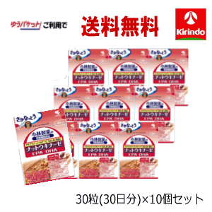 ゆうパケットで送料無料 10個セット 小林製薬の栄養補助食品(サプリメント) ナットウキナーゼ・DHA・EPA 30粒(約30日)×10個セット 軽減税率対象商品