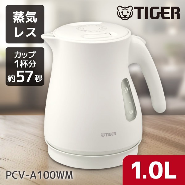 PCV-A100WM マットホワイト QUICK&SAFE+ 蒸気レス電気ケトル (1.0L)