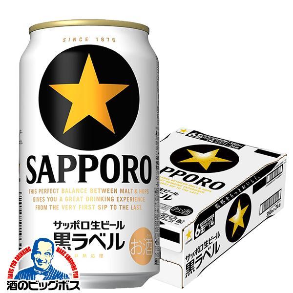 ビール サッポロ 黒ラベル 350ml×1ケース/24本(024)『IAS』