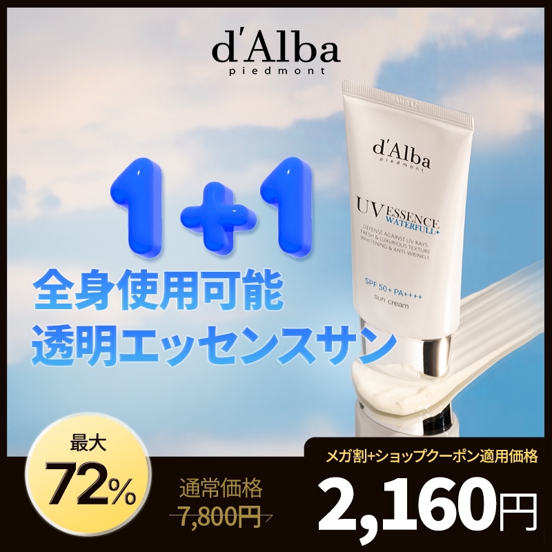 Qoo10] ダルバ 【1+1】【単品】【透明日焼け止め特価】 : UVケア