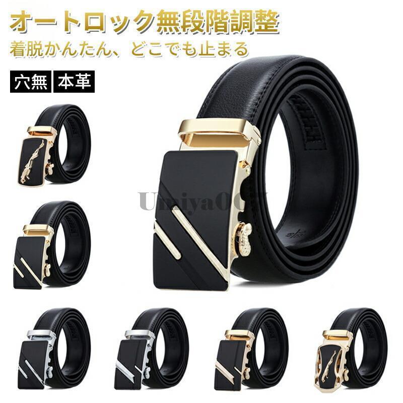 ベルト メンズ 穴なし 本革 無段階 革 レザー メンズベルト カジュアル ビジネス スーツ ゴルフ オートロック クリック フリーサイズ 長め 社会人 夫 プレゼント