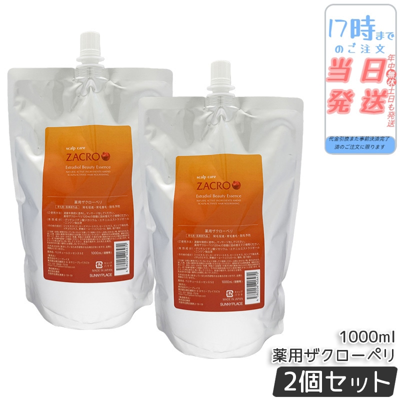 サニープレイス 新・薬用ザクローペリ 1000ml 詰め替え 2本セット 医薬部外品 薬用 育毛剤 Zakuroperi ヘアケア 頭皮ケア 育毛スカルプケア サロン専売 SUNNYPLACE