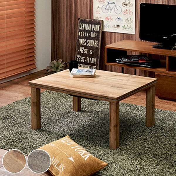 こたつ カルテス 幅75cmx60cm コンパクト リビングコタツ テーブル