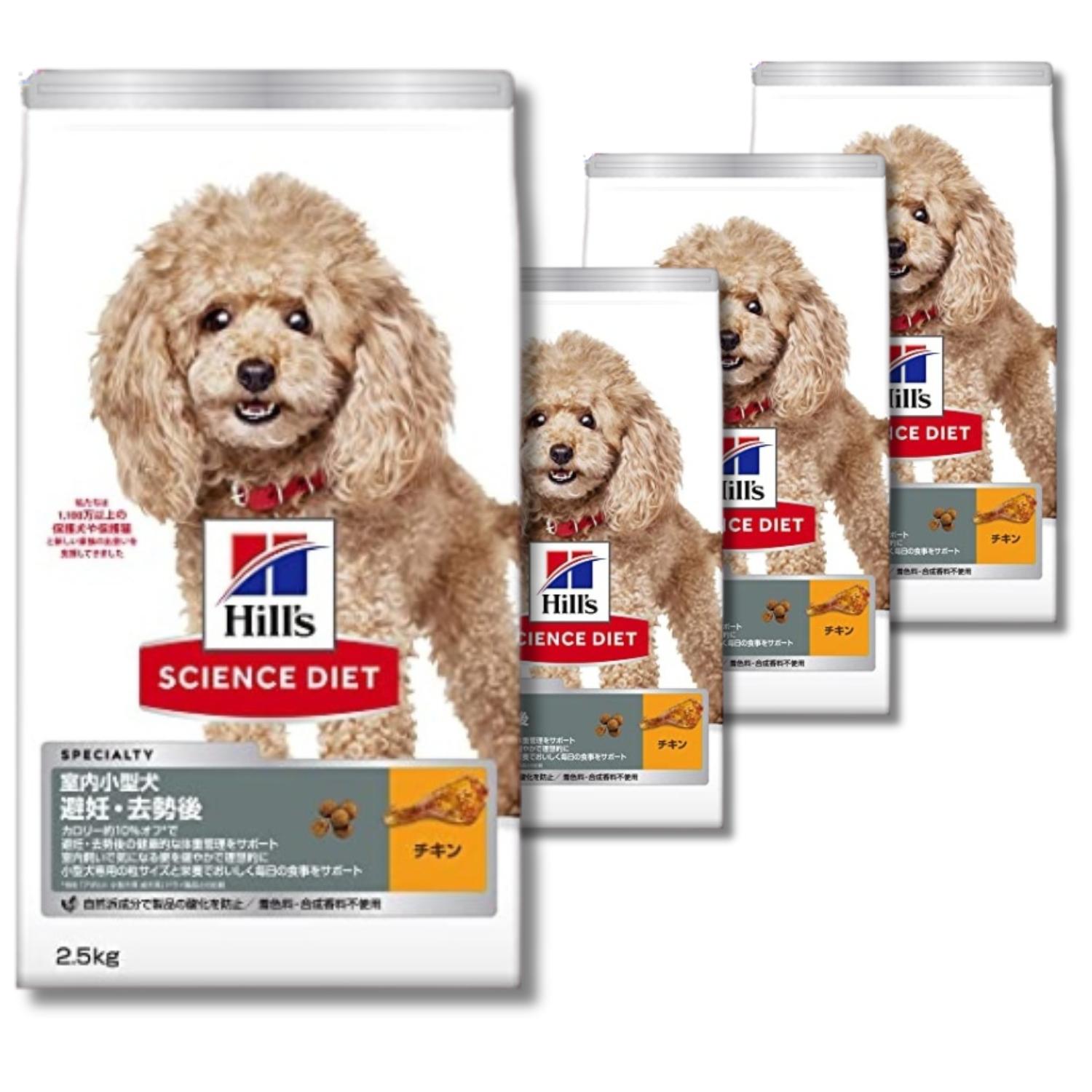 4個セット ヒルズ サイエンス・ダイエット 室内小型犬用 避妊・去勢後 1歳以上 チキン