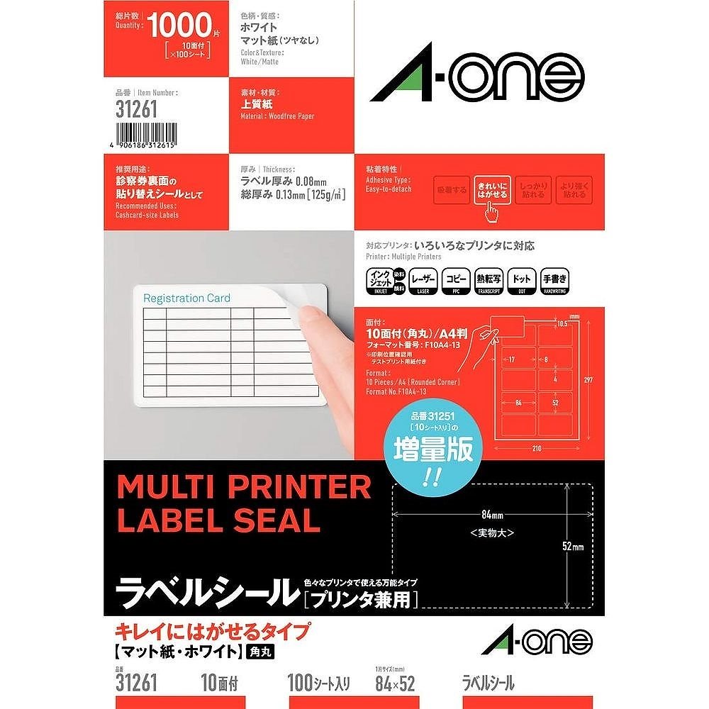 ラベルシール プリンタ兼用 キレイにはがせるタイプ A4 10面 四辺余白付き 角丸 100枚 31261