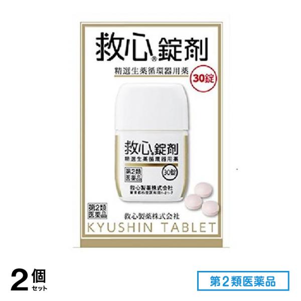 第２類医薬品 錠剤 30錠 2個セット