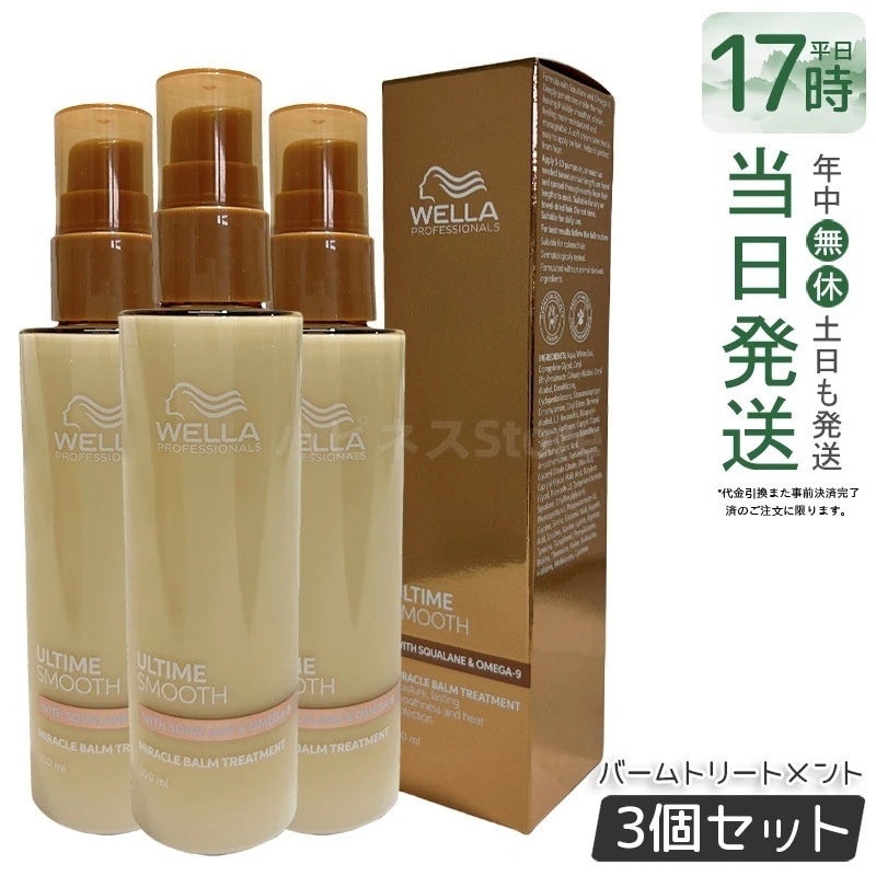 【3個セット】アルタイム スムース ミラクルバームトリートメント100ml ヘアトリートメント ダメージケア 保湿 ツヤ サロン専売