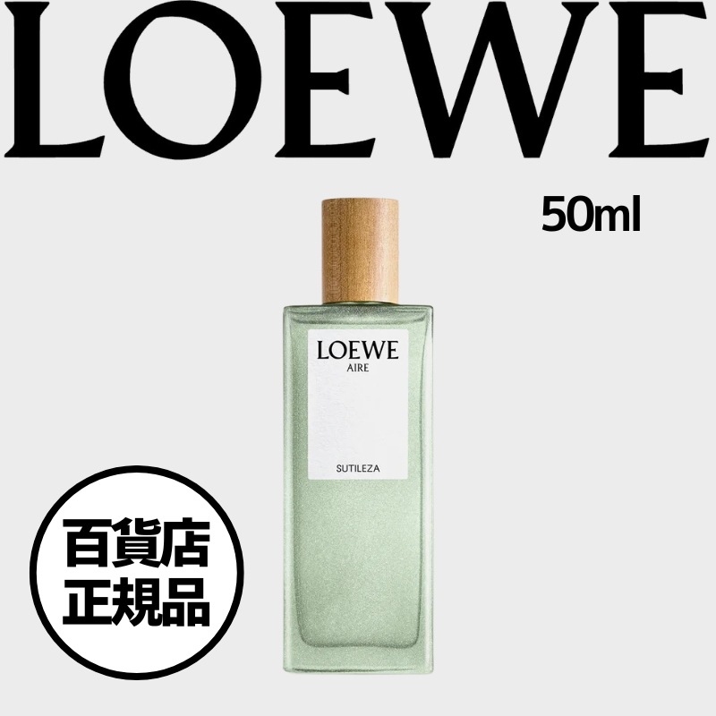 【LOEWE】アイレ スティレサ オードトワレ 50ml Aire Sutileza Eau de Toilette ロエベ 香水 ロエベ フレグランス デパコス 香水 韓国百貨店正規品