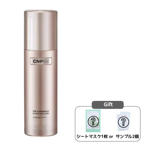 ザ スプリマシーレニューエマルジョン 100mL