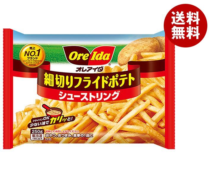 冷凍商品 ハインツ日本 オレアイダ 細切りフライドポテト シューストリング 250g＊16袋入