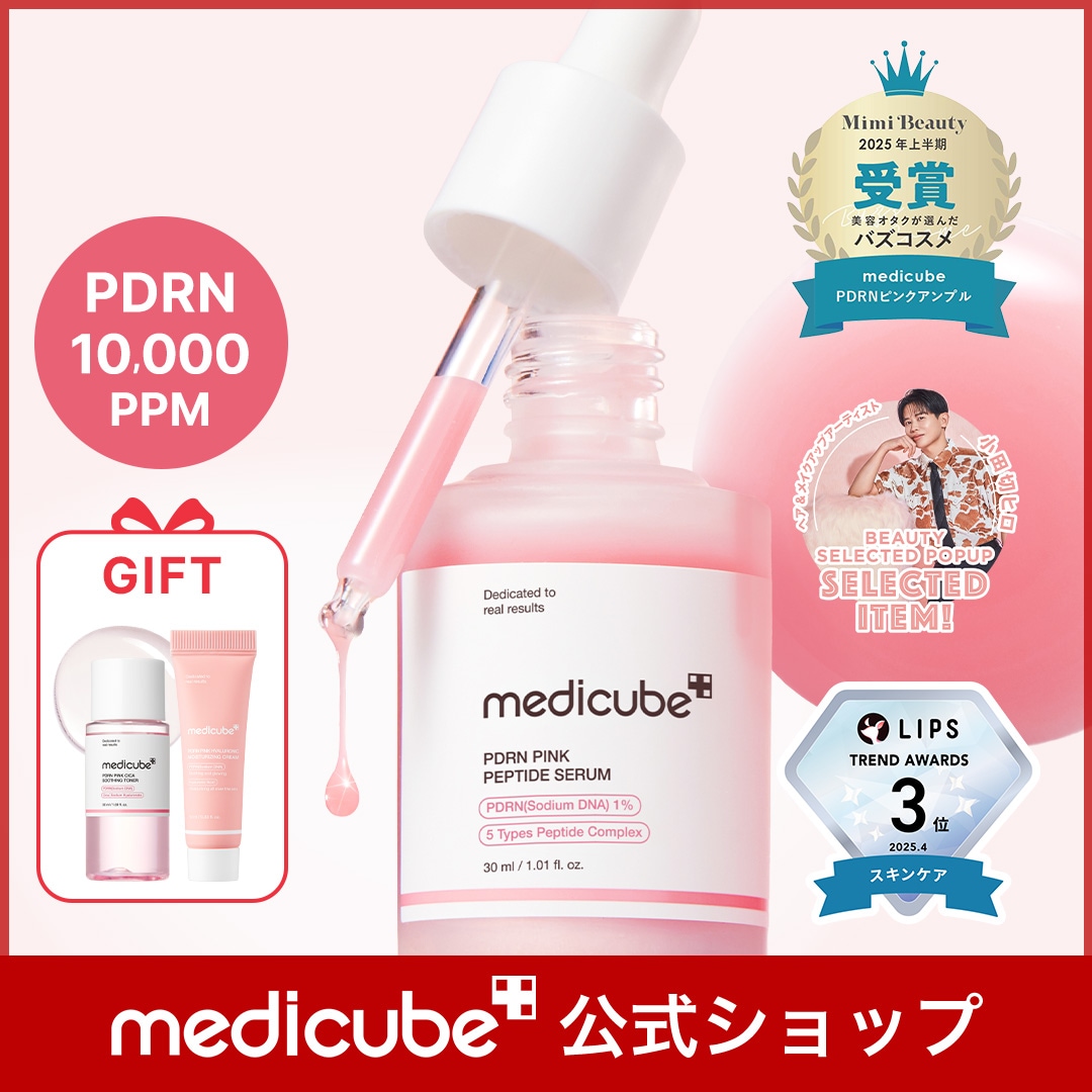 ★新品★【medicube】ブースタープロ & PDRNピンクアンプル2点セット Qoo10] メディキューブ 【GIFT2種付】 PDRNピンクアンプ : スキンケア