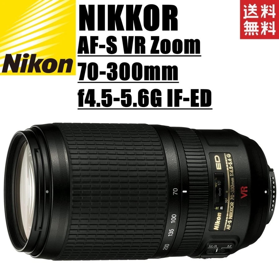 AF-S VR Zoom Nikkor 70-300mm f4.5-5.6G IF-ED 望遠 一眼レフ カメラ 中古
