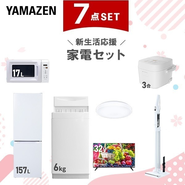 新生活家電セット 7点セット 一人暮らし (6kg洗濯機 157L冷蔵庫 電子レンジ 炊飯器 シーリングライト スマートテレビ 32型 軽量クリーナー)
