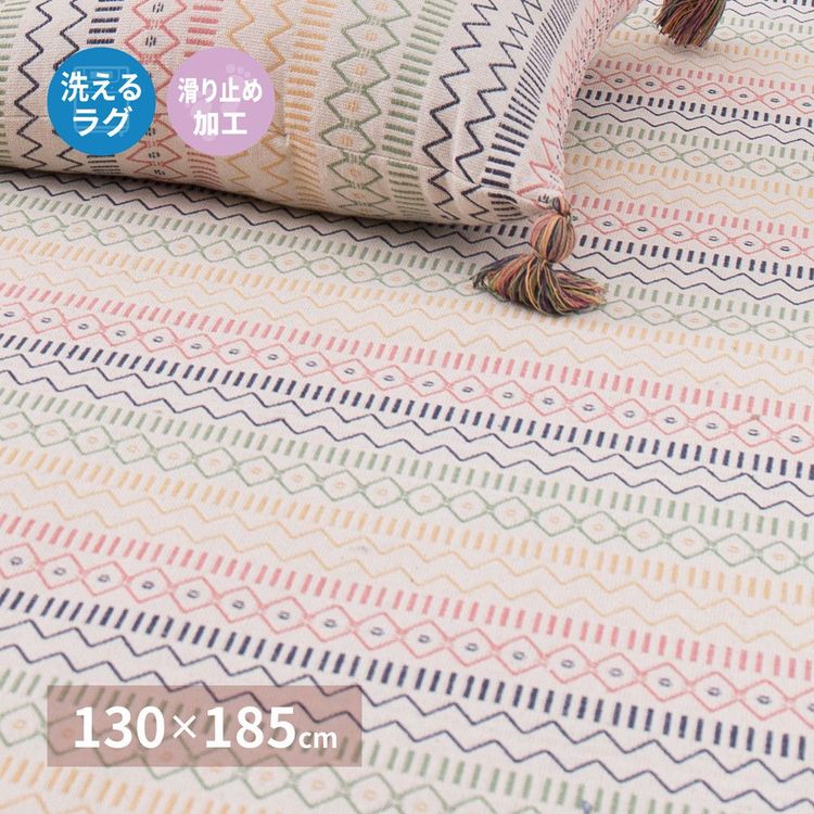 ラグマット 洗える 約1.5畳 130×185cm 長方形 綿100％ 滑り止め 夏