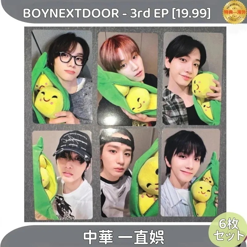 【最短当日発送】BOYNEXTDOOR - 3rd EP [19.99] 中華　一直娯/withfans ６枚セット
