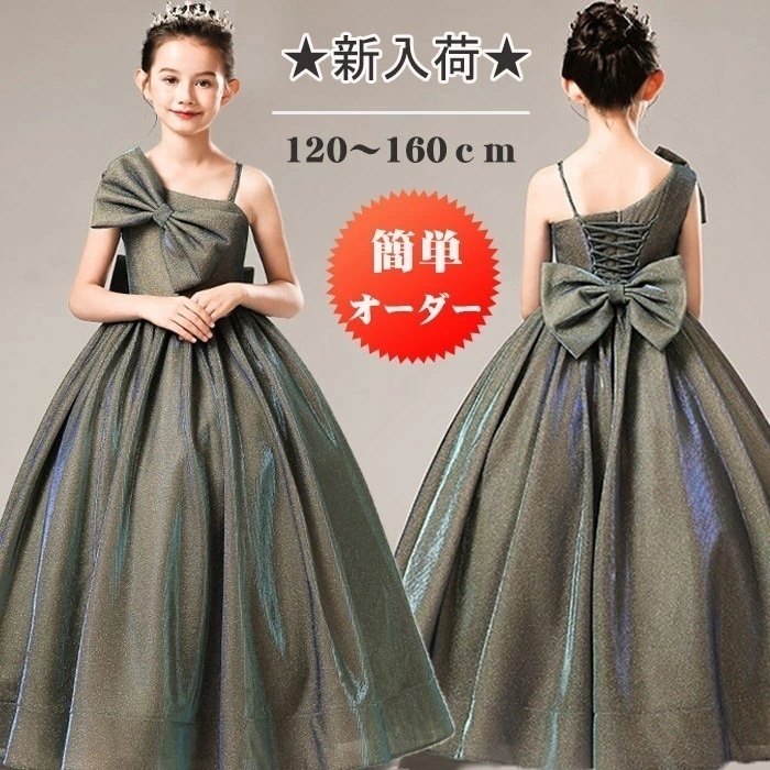 子供ドレス 発表会ドレス 女の子 ジュニアドレス 女の子 ロングドレス コンクール ドレス 子供ドレス ワンピース ピアノ 子どもドレス 発表会 結婚式 キッズドレス こどもドレス フォーマル