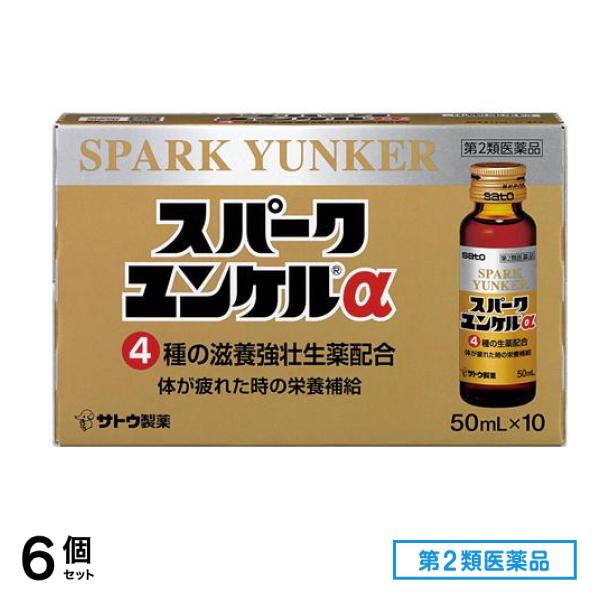 第２類医薬品 スパークユンケルα 50mL× 10本 6個セット