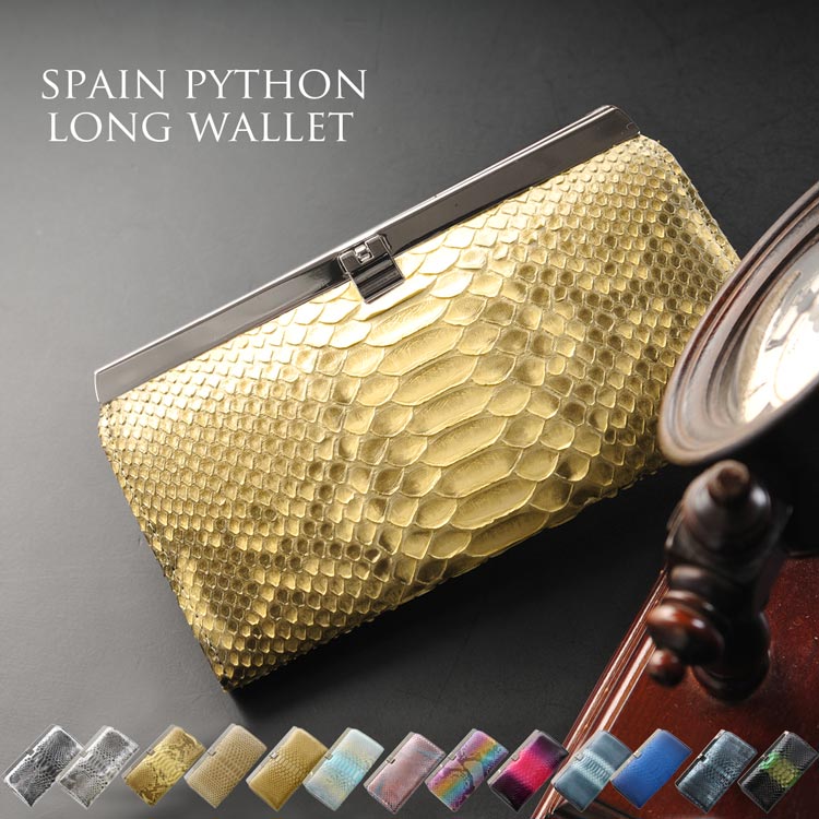 ダイヤモンドパイソン口金長財布レディース本革スペインレザークラッチ財布全18色
