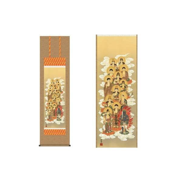 掛軸 十三佛 清水雲峰筆 収納箱付き 十年間保証 受注生産品