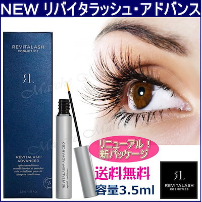 米国正規品 3.5ml リバイタラッシュアドバンス シュ...のサムネイル