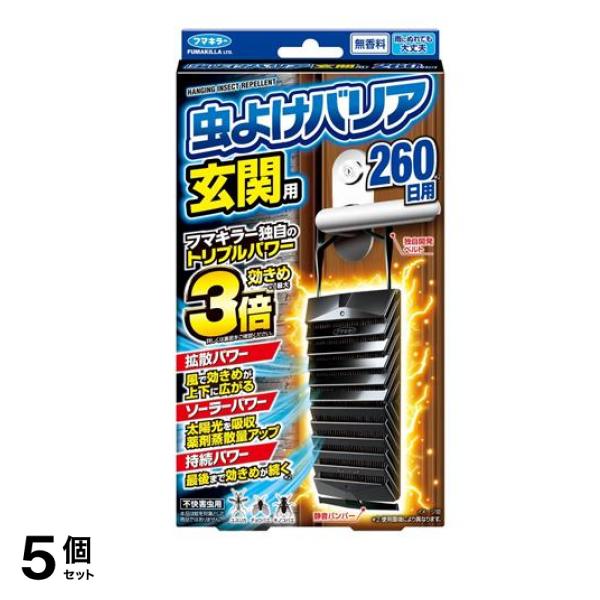 フマキラー 虫よけバリア 玄関用 260日用 無香料 1個入 5個セット