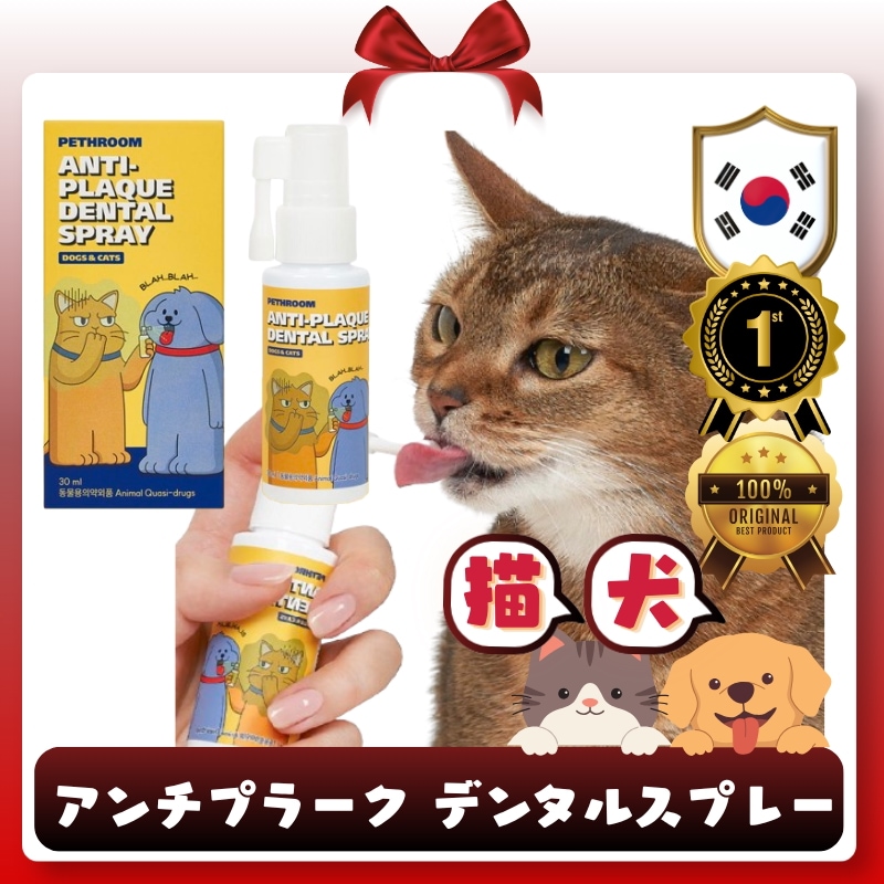 【宝箱】アンチプラーク デンタルスプレー 30g 歯と歯ぐきの健康維持 犬 猫 ペット用品 健康