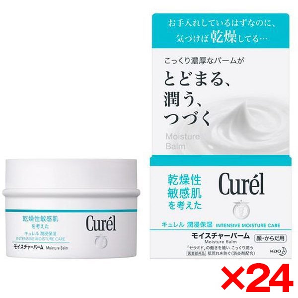 24個セット キュレル モイスチャーバーム ジャー 70g