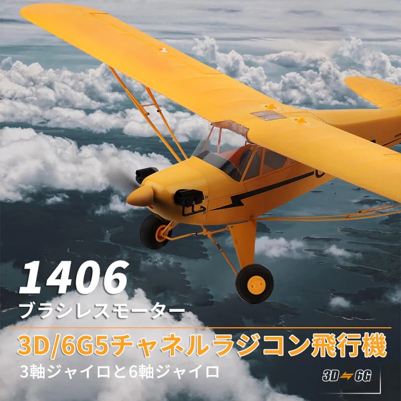 大型リモコン飛行機 練習機 2.4GHz ラジコンヘリコプター トイヘリ 頑丈 5CH 650mmボディ 室外リモコン飛行機 初心者向け リモコン飛行機 練習 訓練に オフロード 高速 ブラシレスモ 12,148円