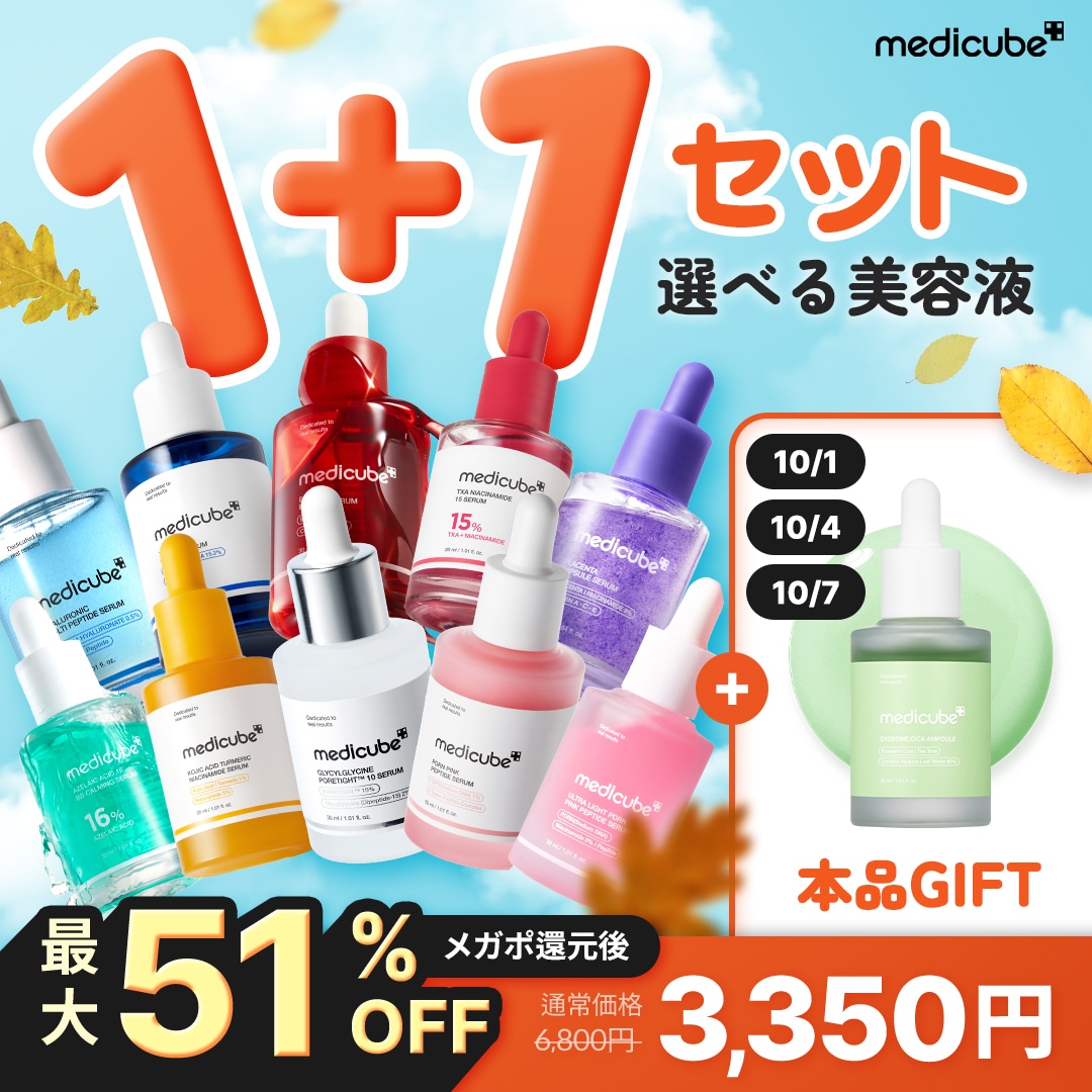 Qoo10] メディキューブ 【最大51%OFF / 1・4・7日限定
