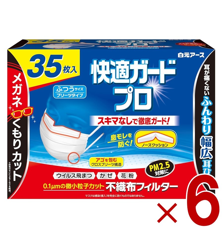 白元アース 快適ガードプロ マスク ふつう 35枚入 プリーツタイプ 耳が痛くならない 不織布 花粉 6個