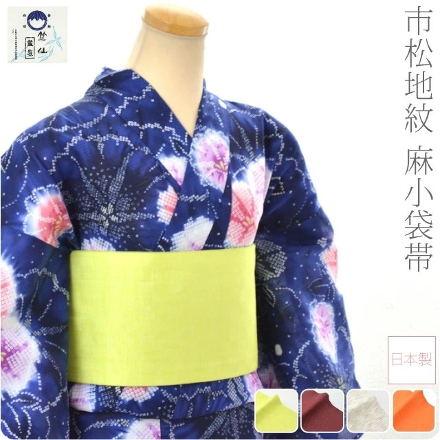 浴衣 帯 日本製 本麻小袋帯 麻市松両面 10005560