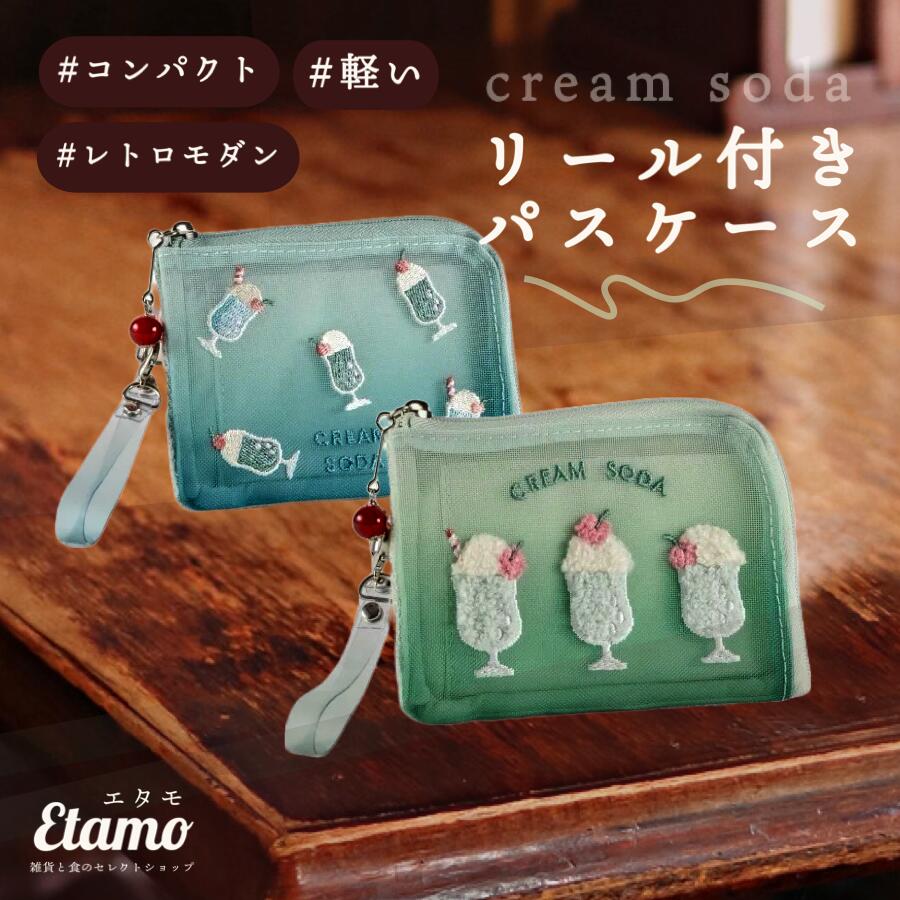 クリームソーダ　パスケース Qoo10] メロン クリームソーダ リール付き パス : バッグ・雑貨