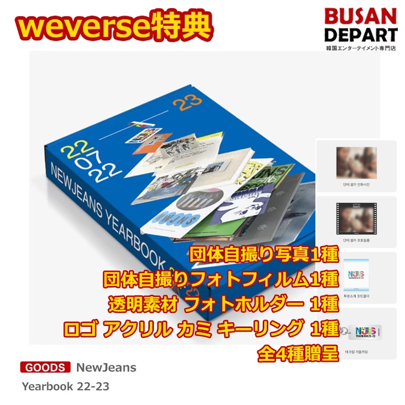 Qoo10] weverse特典 NewJeans Y : KPOP