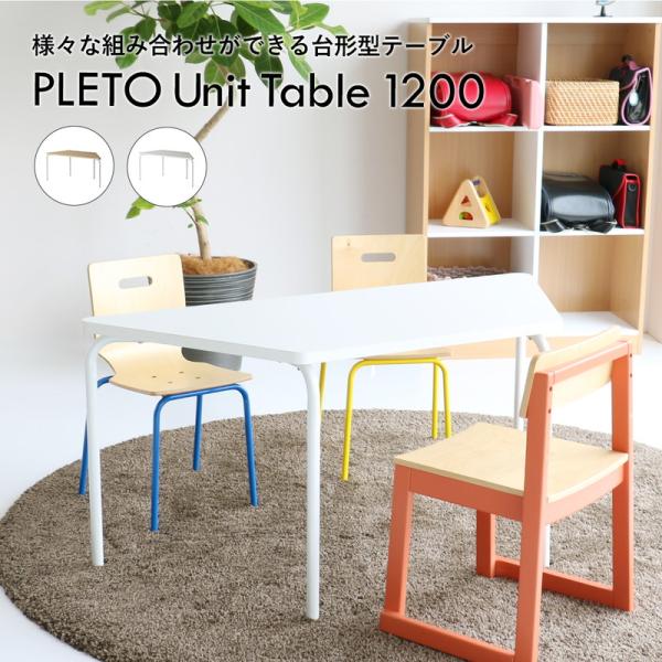 学習机 キッズデスク おしゃれ 北欧モダン 子供 シンプル 木製 スタッキング 組合わせてレイアウトしやすいユニットデスク