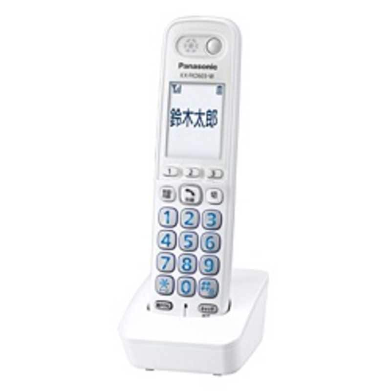 パナソニック　Panasonic　増設子機 ホワイト [コードレス]　KX‐FKD603‐W (ホワイト)
