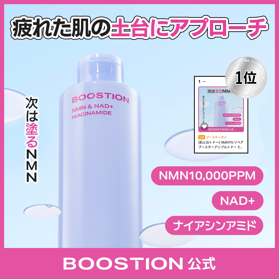 Qoo10] ブースティオン [肌土台トナー] NMN 1% リペアブ