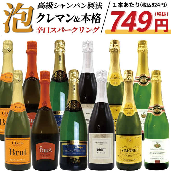 【送料無料】玉手箱厳選！すべて本格派の極上辛口泡12本セット ワインセット スパークリング(6種類各2)