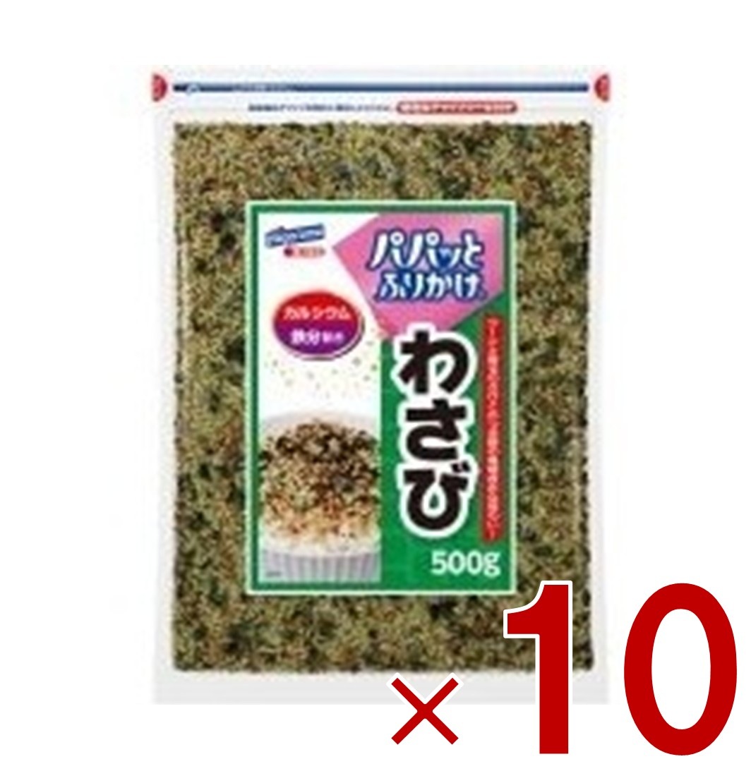 はごろもフーズ パパッとふりかけ わさび 500g 業務用 カルシウム 鉄分 10個