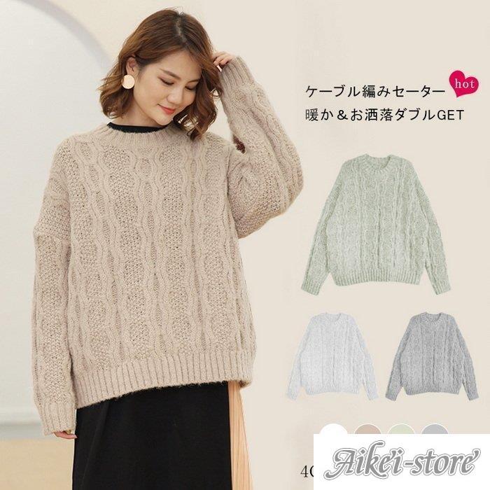 2025秋冬セ.ー.ル中ケーブル編みセーター 真冬 長袖 Uネック 暖かい 厚め ニット トップス リブ ライトブラウン グレー ライト