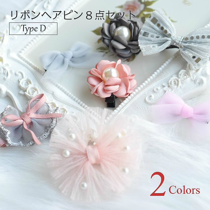 犬 ヘアアクセサリー リボン ヘアピン 国内外の人気が集結 髪飾り 姫系 D 8点セット
